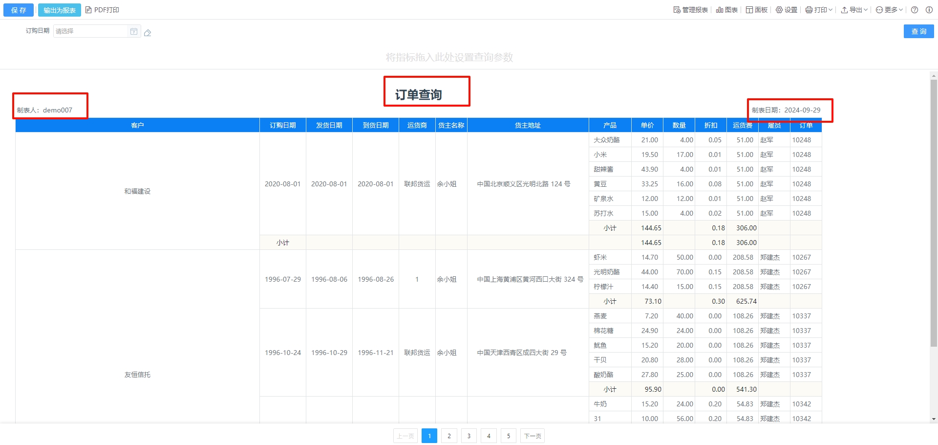 表头设置