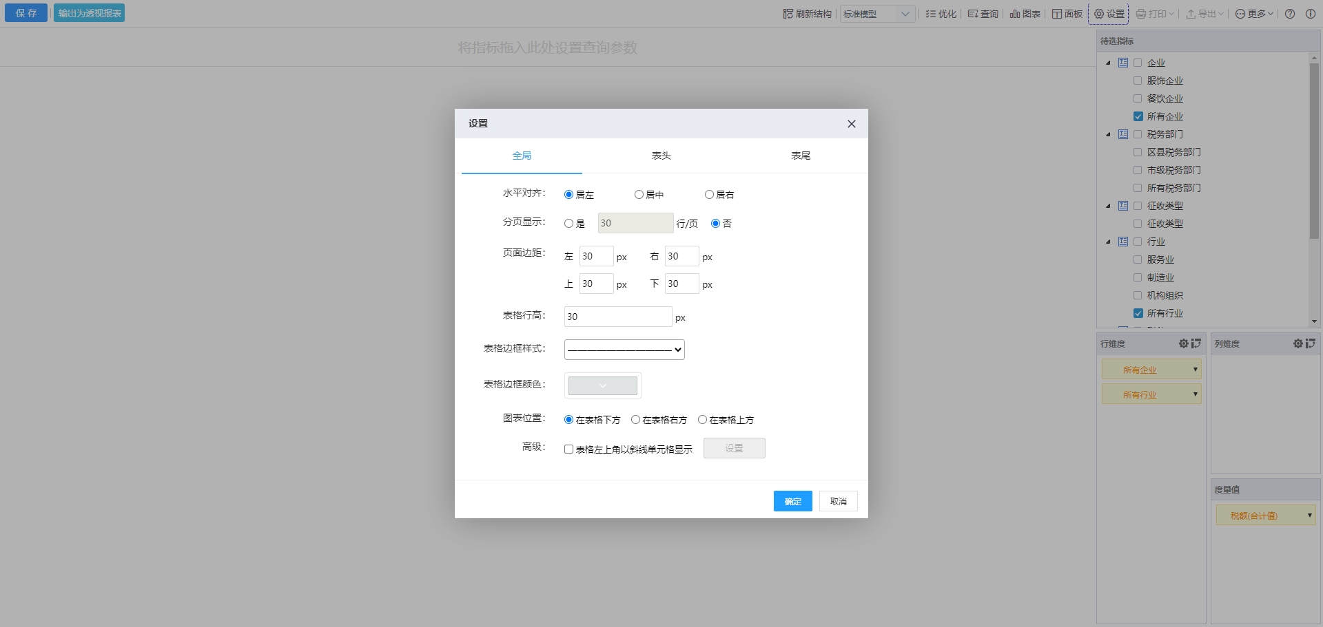 全局设置